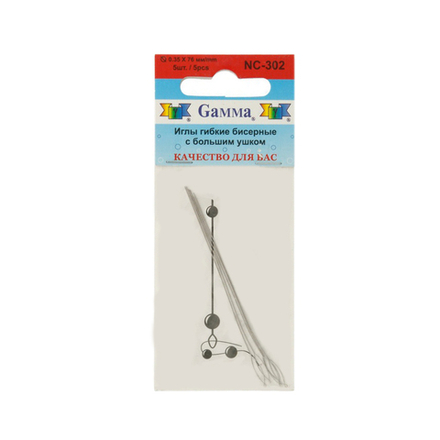 "Gamma"   Иглы гибкие бисерные с бол. ушком   сталь   NC-302  d 0.35 мм  5 шт