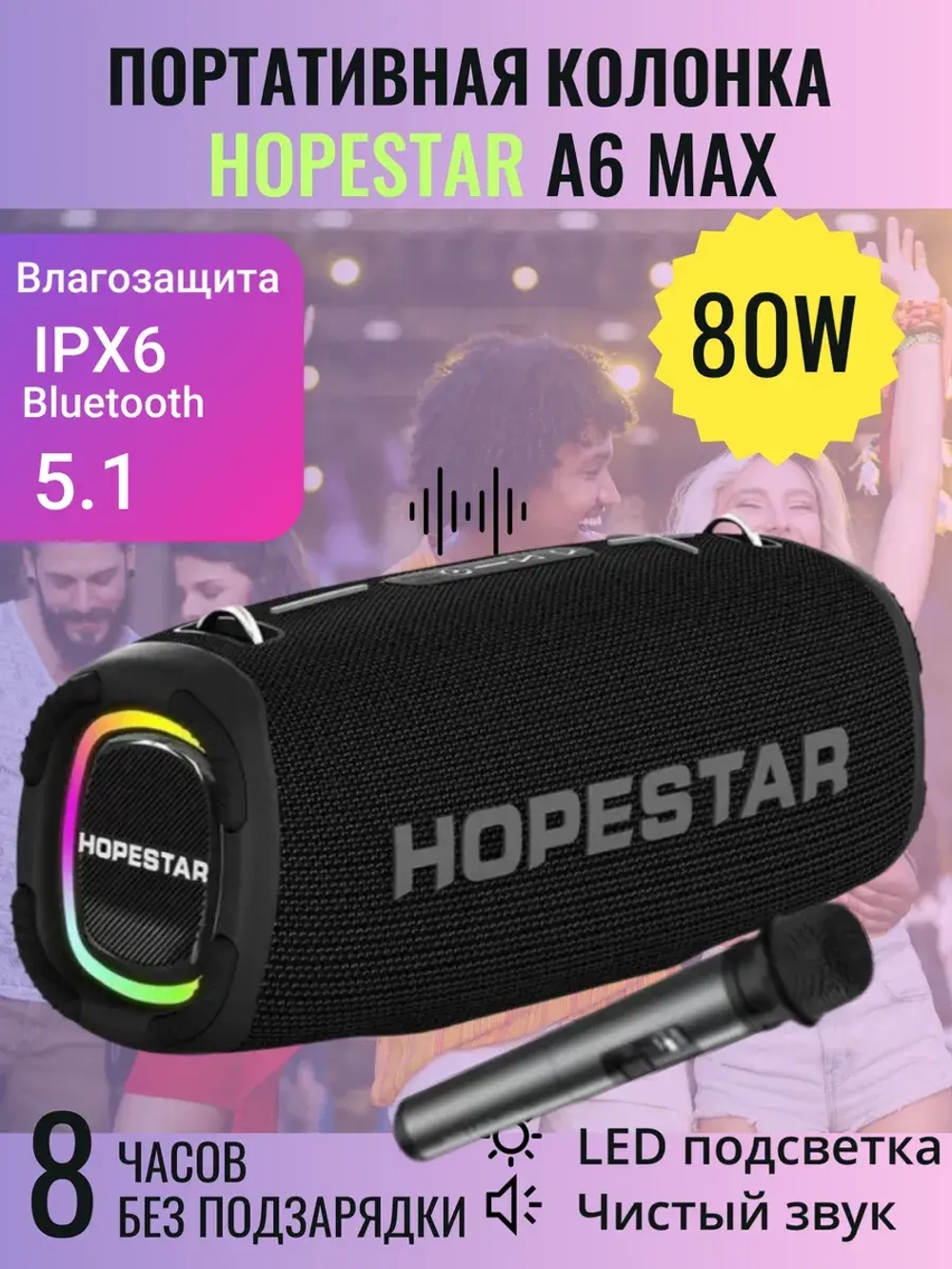 Портативная колонка A6 Max, 80Вт, черный