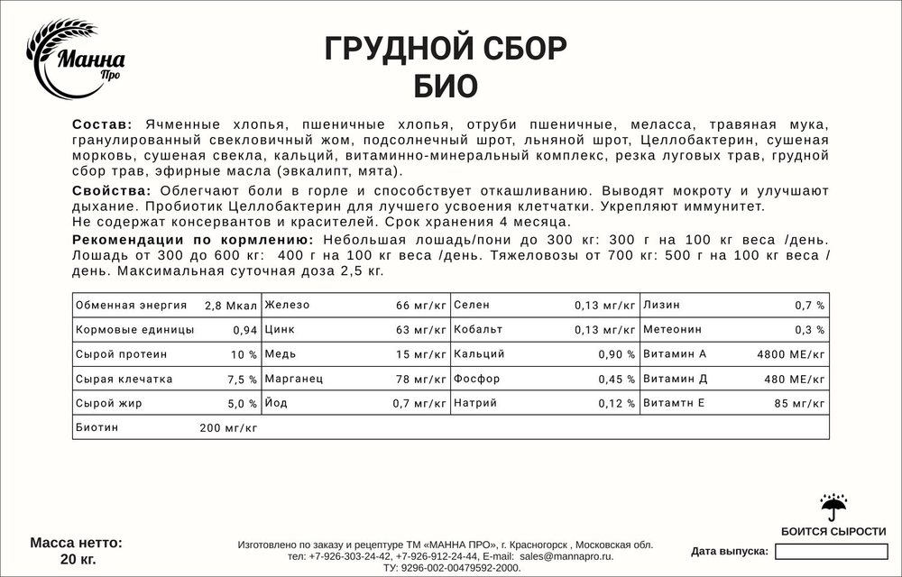 Грудной Сбор