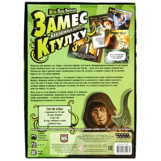 Настольная игра Замес: Неизбежный выпуск про Ктулху