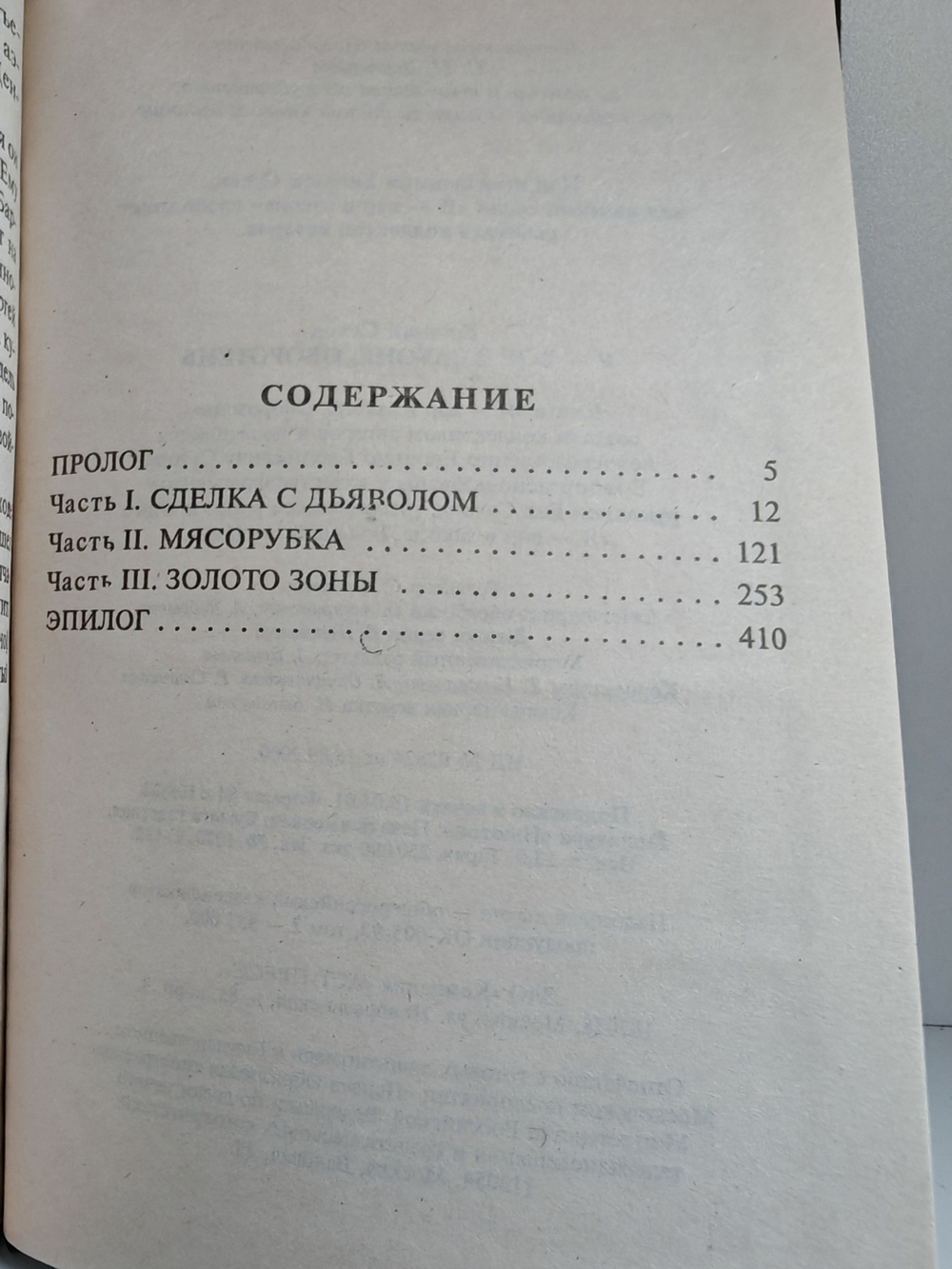 Я - вор в законе. Оборотень