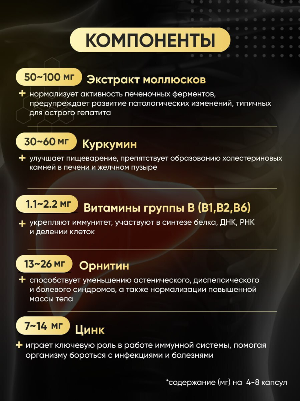 Комплекс для нормализации работы печени (120 капсул)