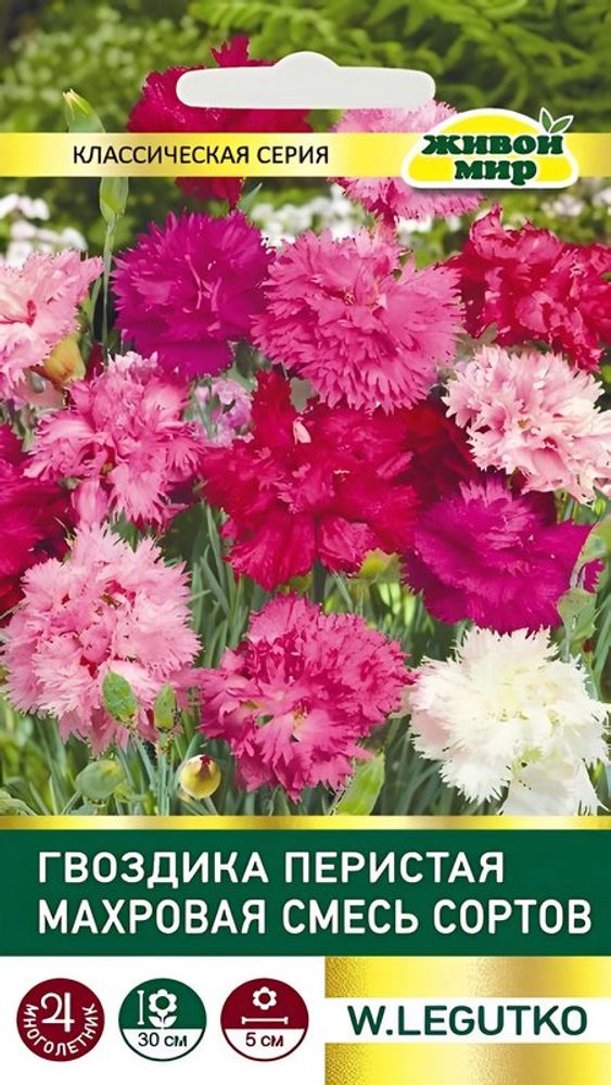 Гвoздикa перистая "ЖМ. Maxpoвaя cмecь copтoв" 0,2г., Польша.