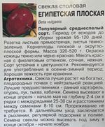 Свекла Египетская плоская, 2,5г., Урожай Удачи СМС-04