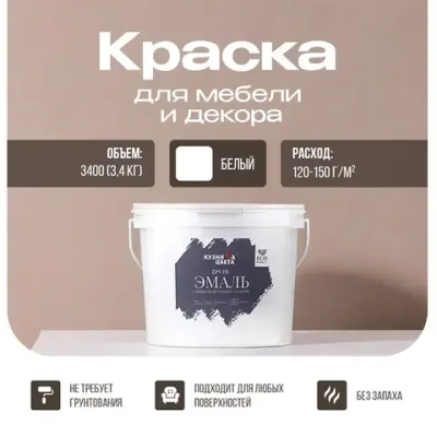 Краска для мебели и дерева без запаха белый 2.7 л
