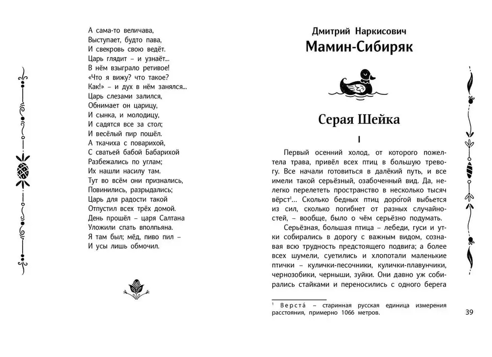 Читаем в первом классе: сборник