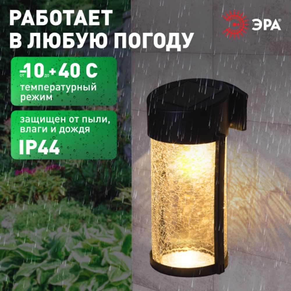 Светильник уличный ЭРА ERAFS012-15 на солнечной батарее настенный Кракле 10x10x18,5 см 1 LED | Садовые фасадные светильники