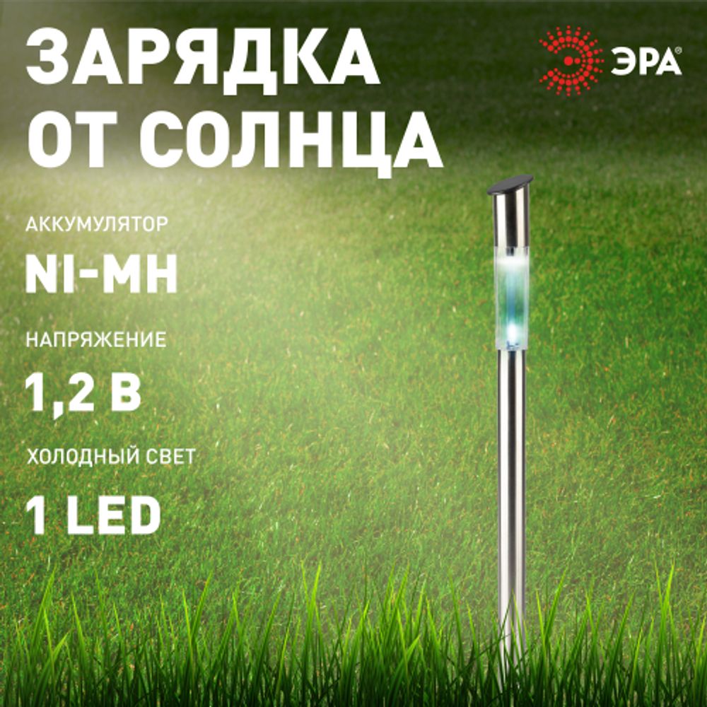 Светильник уличный ЭРА ERASF23-16 Стиль на солнечной батарее холодный белый высота 70 см 1 LED