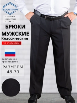 Брюки классические прямые большого размера