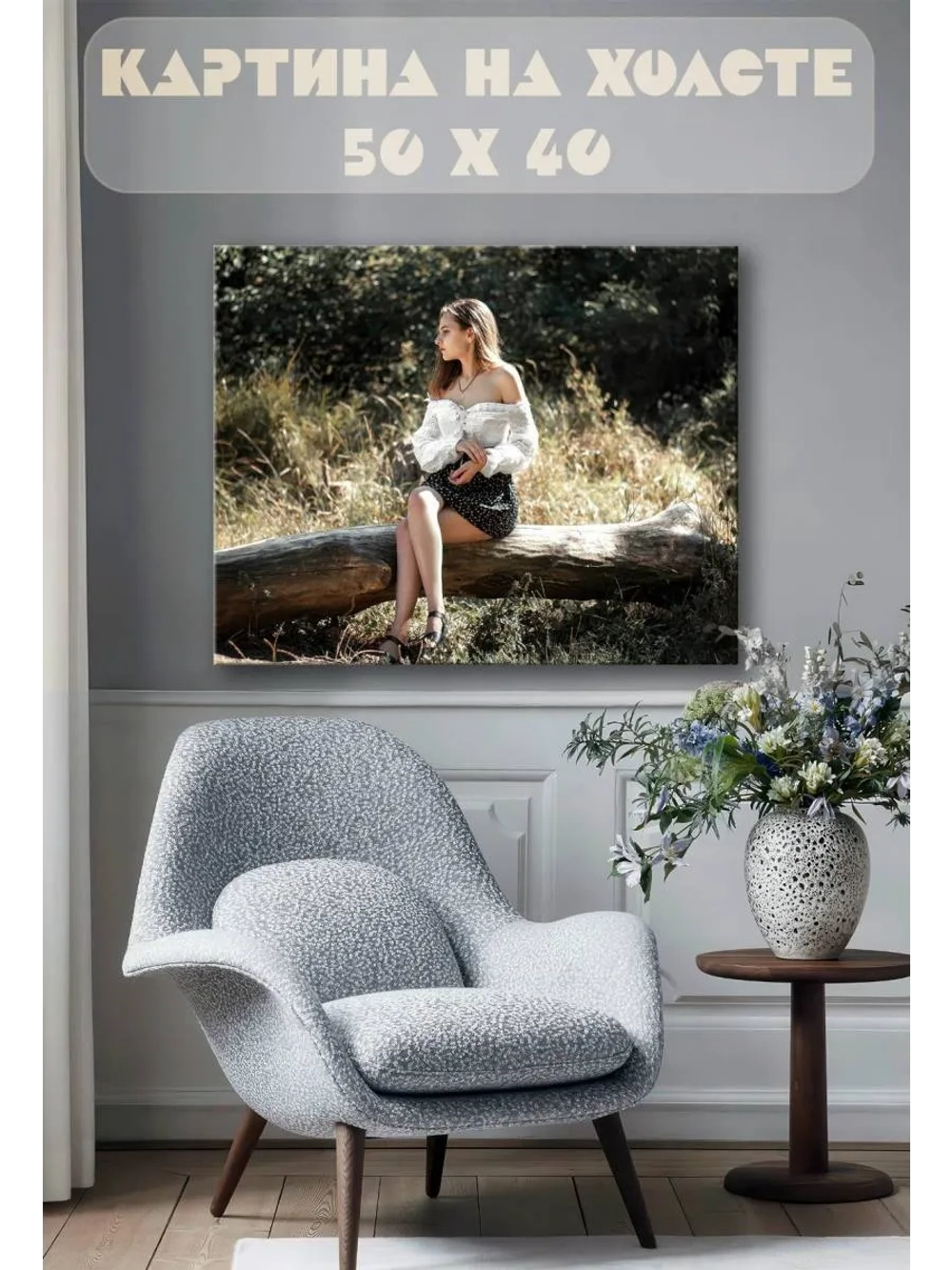 Картина на стену 40 X 50 Девушка