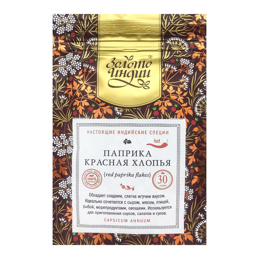 Золото Индии Пряность Паприка красная хлопья  30 г