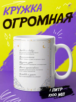 Кружка литровая со знаком зодиака "Скорпион"