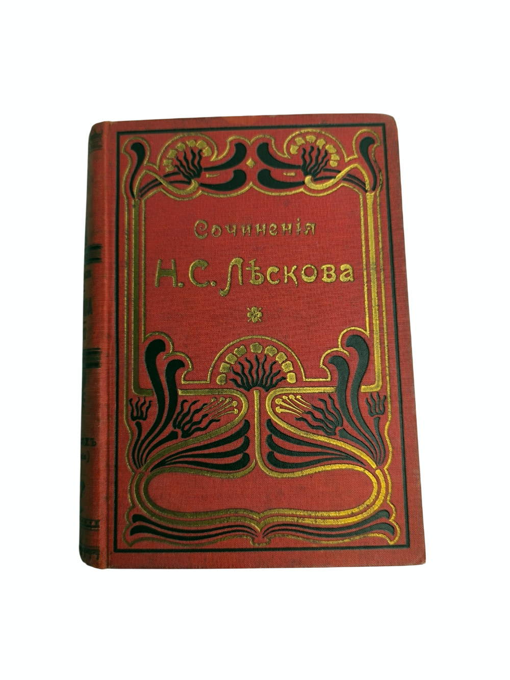 Книга "Собрание сочинений" Н. Лесков, 25-27 том - 1903