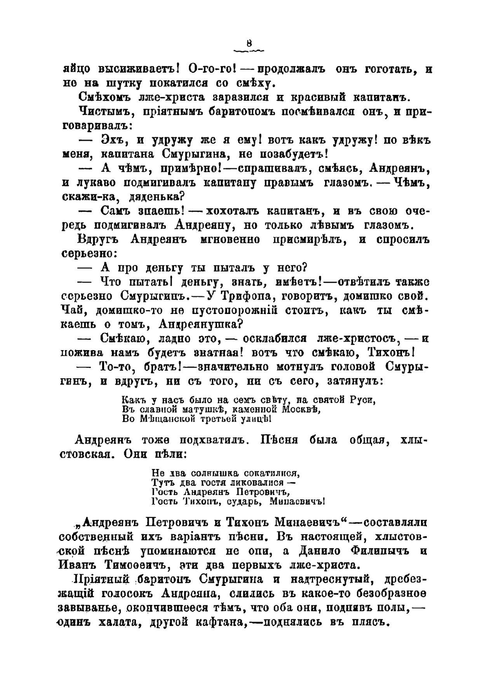 Раскольничьи гнезда | Кондратьев Иван Кузьмич