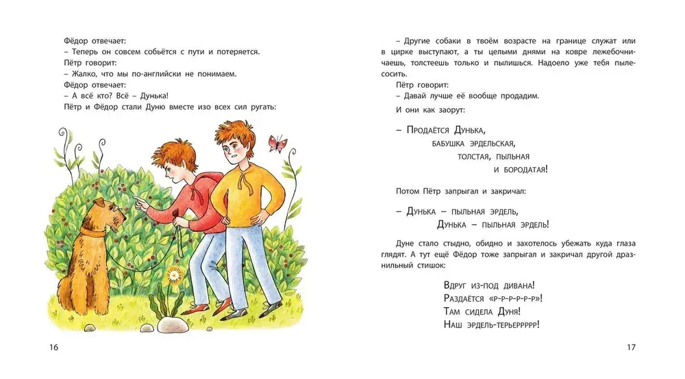 Кот Барбосный и другие