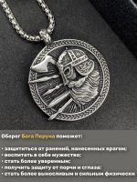 Славянская подвеска оберег Бог Перун на стальной цепочке