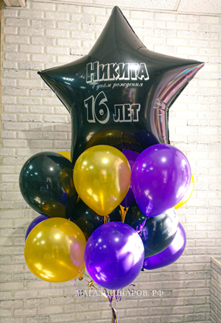 Набор шаров с огромной именной звездой