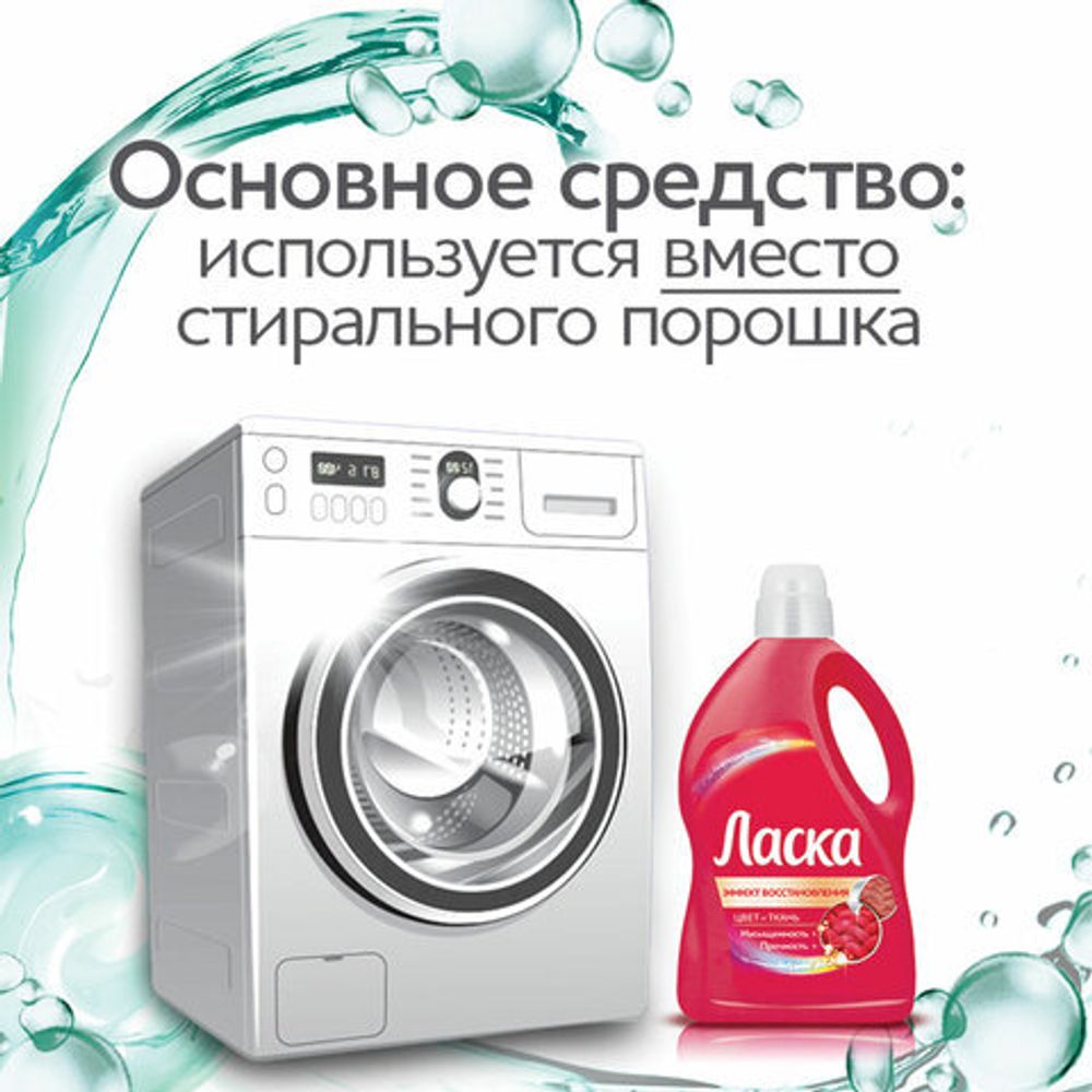 Средство для стирки жидкое автомат 3 л, ЛАСКА "Восстановление цвета" 3D, гель-концентрат, 2463013