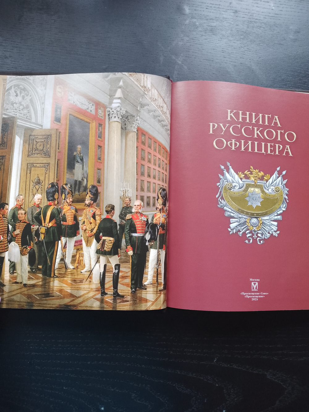 "Книга русского офицера" Книга подарочная в кожаном переплете