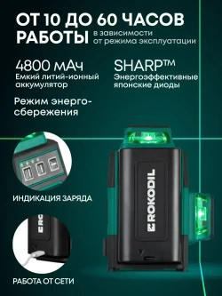 Rokodil / Компактный лазерный уровень 3D, зеленый луч SHARP / RAY AIR, 12 линий, самовыравнивание, аккумулятор на 10 ч, дальность 30 м, максимальная комплектация с пультом и креплением-прищепкой