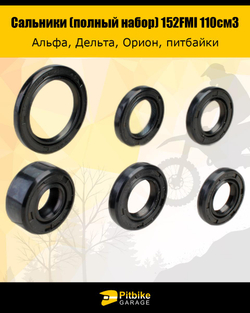 + t Сальники для мопеда альфа 139FMB,147FMH,152FMH 50-110см3