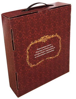 Родословная книга Гербовая (накладка Герб) в картонной коробке