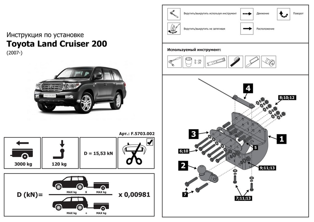Фаркоп торцевой Berg для Toyota Land Cruiser 200 (кроме Executive и TRD) 2007-2021, шар F, 3000/120 кг, F.5713.002