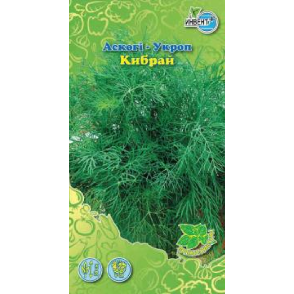 Семена Укроп Кибрай Инвент+