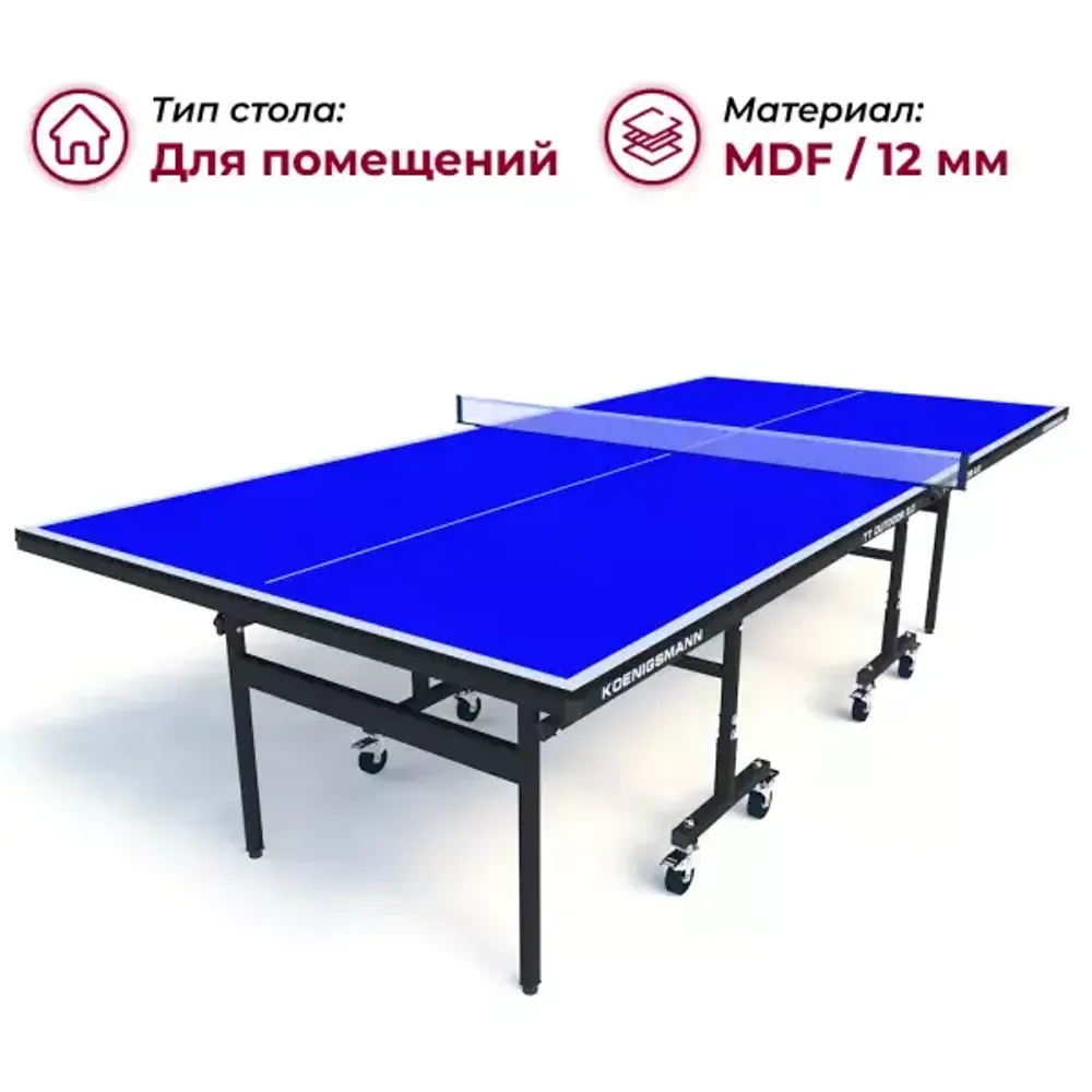 Теннисный стол Koenigsmann TT INDOOR 2.0 BLUE