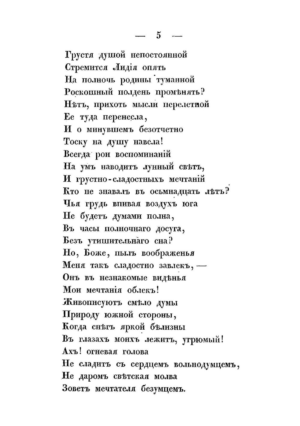 Повести в стихах Елисаветы Шаховой | Шахова Елизавета Никитична