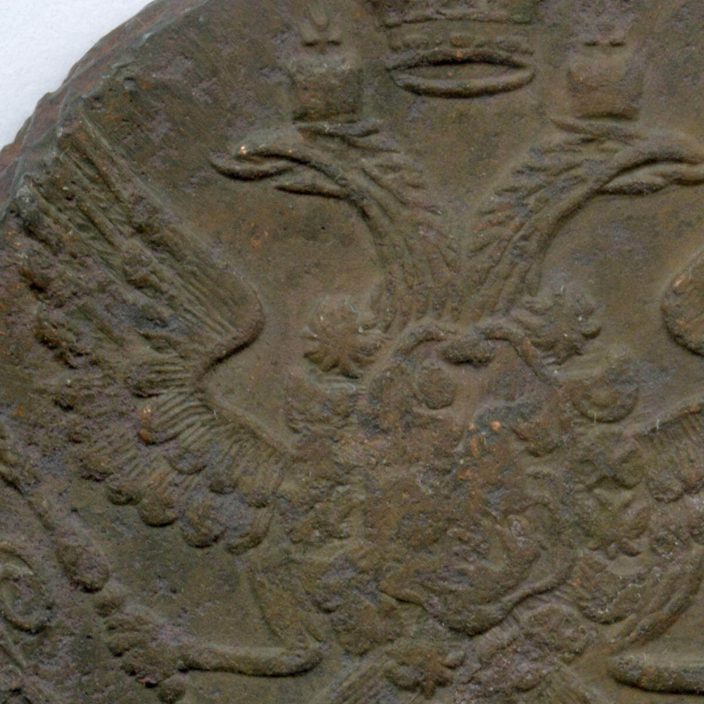 5 копеек 1789 год. ЕМ. VF-XF