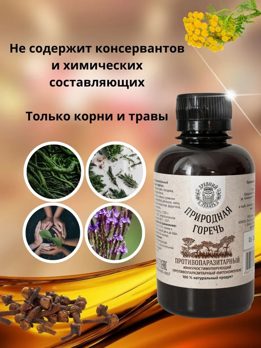 Противопаразитный фитокомплекс