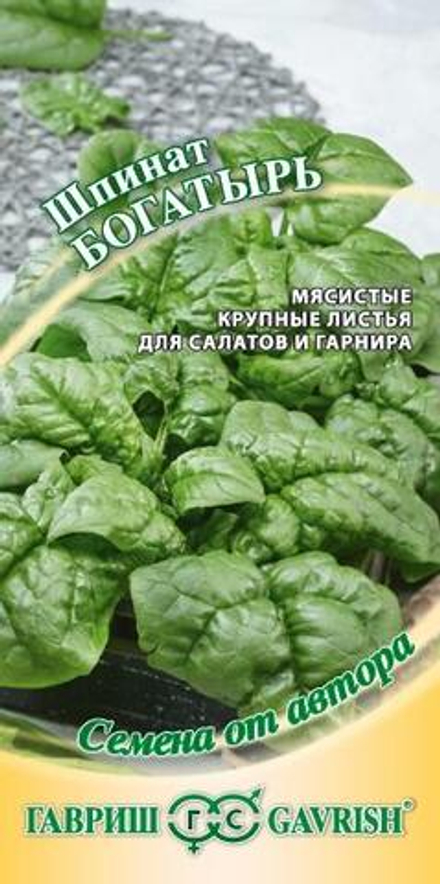 Шпинат Богатырь 2гр Гавриш