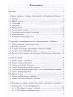 Объективное обследование хирургического больного