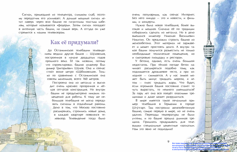 Останкинская телебашня