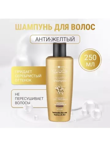 Анти-желтый шампунь Inimitable Blonde Anti-Yellow