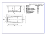 Ванна Aquatek Либра 150х70 LIB150-0000040 белая/слив справа