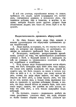 Христианское учение | Толстой Лев Николаевич