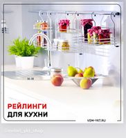Рейлинговая система