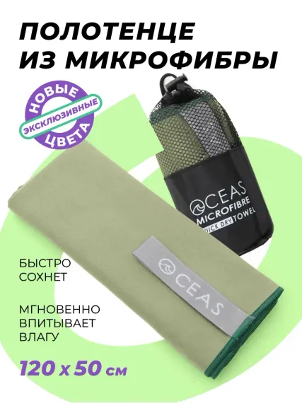 Полотенце спортивное OCEAS из микрофибры для фитнеса, цвет хаки 120х50 см