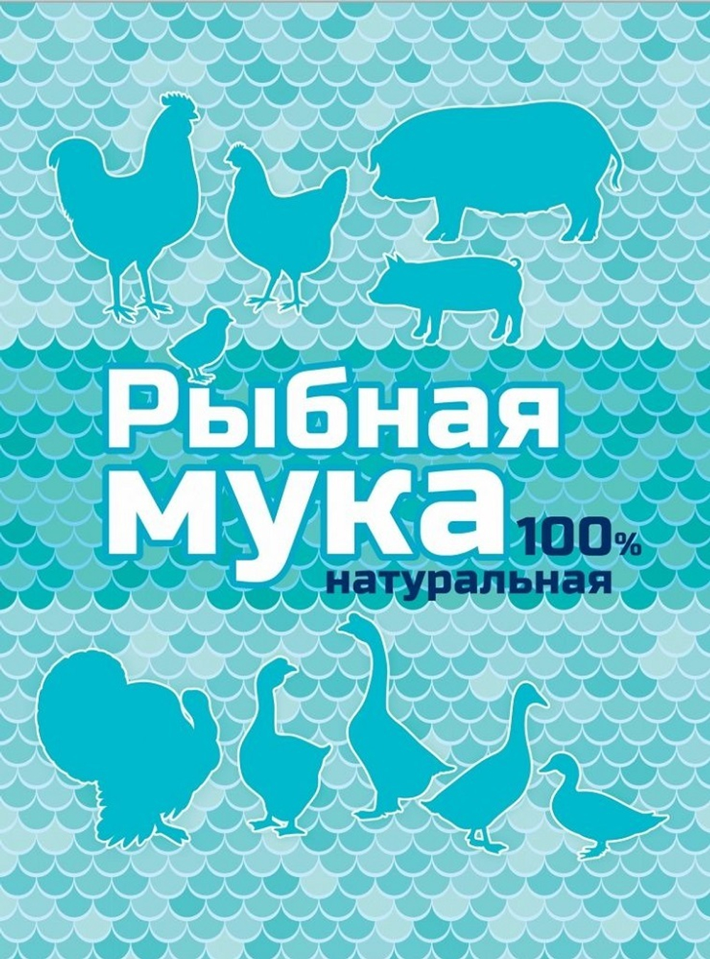 Мука рыбная кормовая 500г белковая добавка