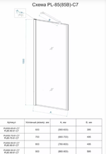 Душ. шторка Veconi PL-85B Арт. PL85B-80-01-C4 Стекло прозрачное/5 мм