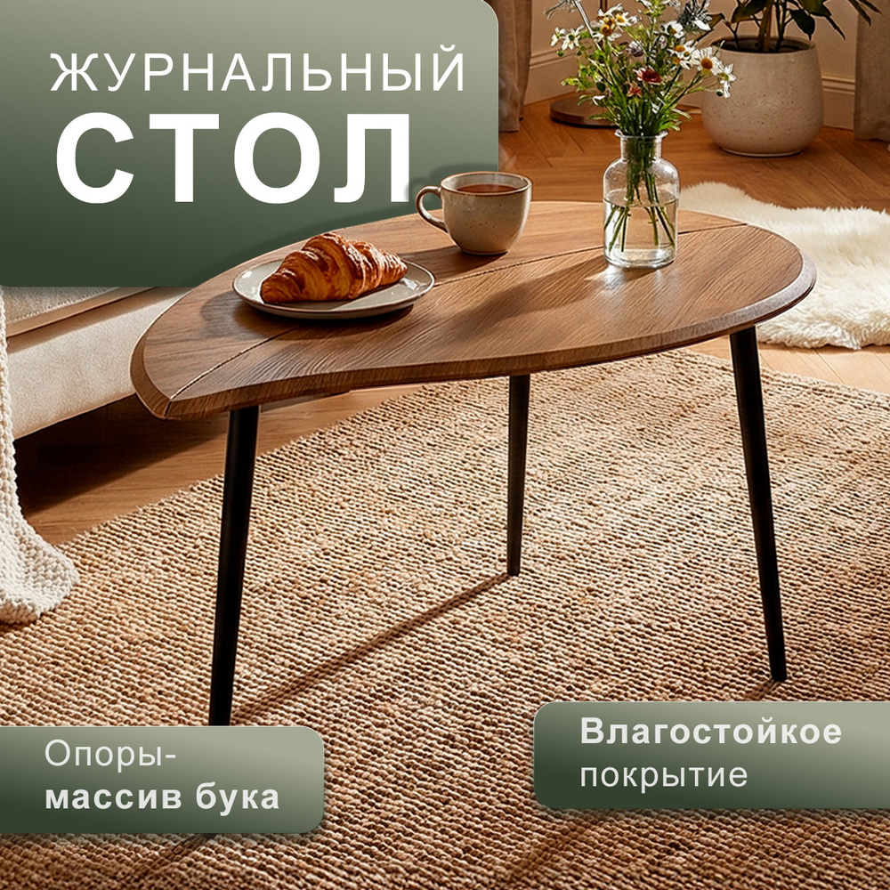 Стол журнальный Мебелик BeautyStyle 28 дуб вотан-черный
