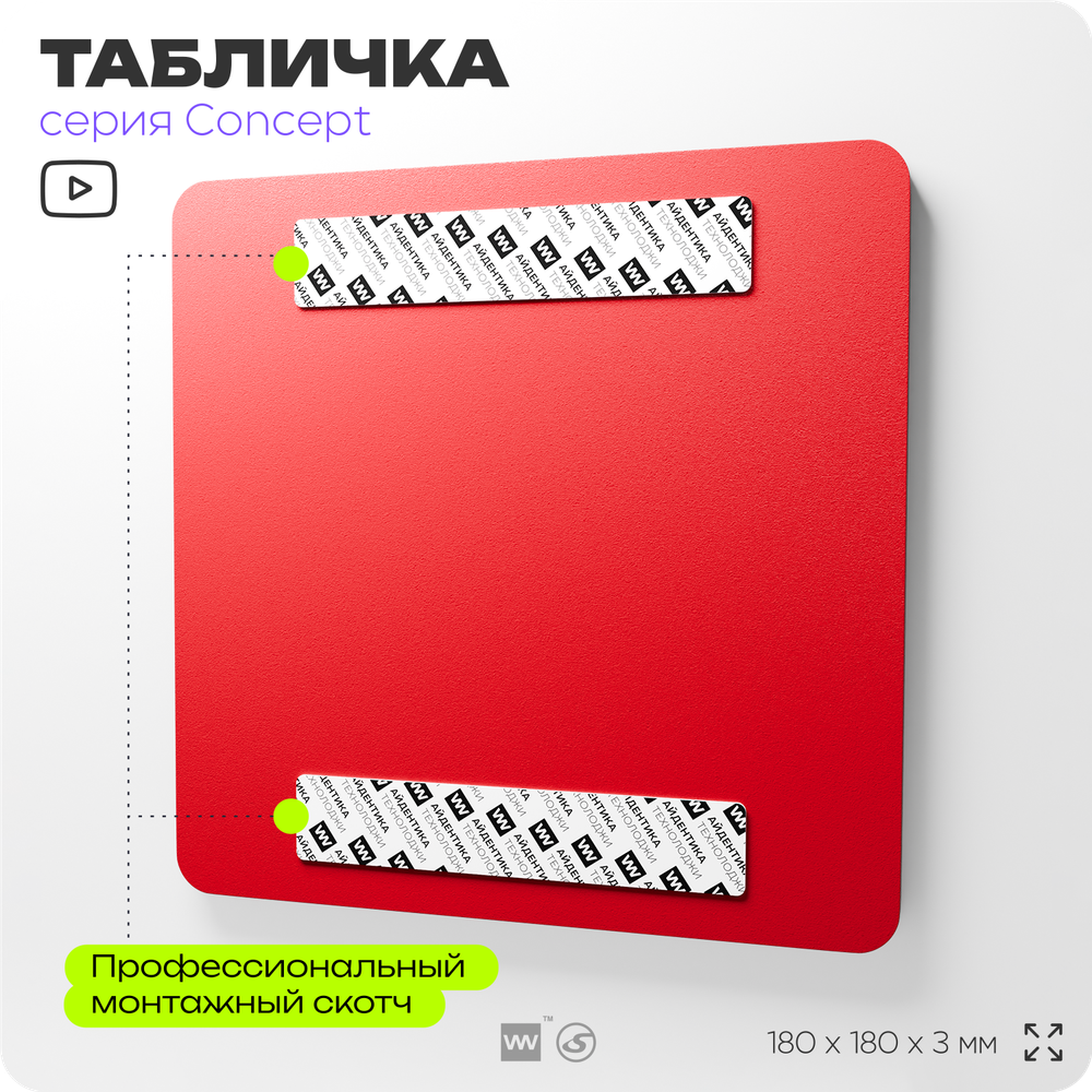 Табличка Телефон для использования при пожаре, на дверь и стену, навигационная и информационная, серия CONCEPT, 18х18 см, Айдентика Технолоджи