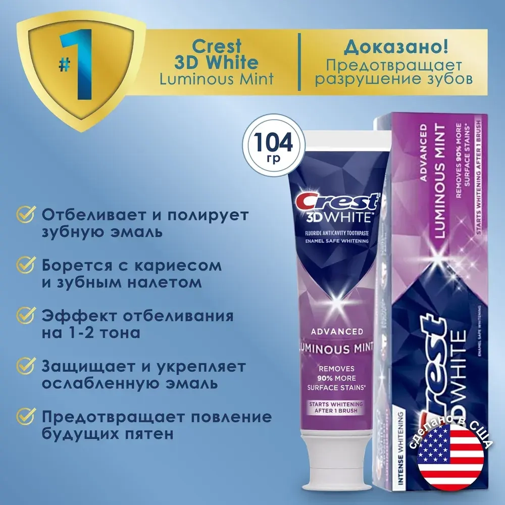 Зубная паста Crest 3D White Luminous Mint