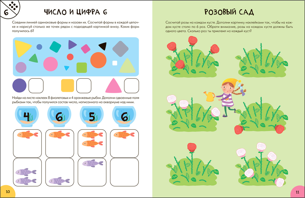 Счет, форма, величина 5+ Школа Семи Гномов. Активити с наклейками