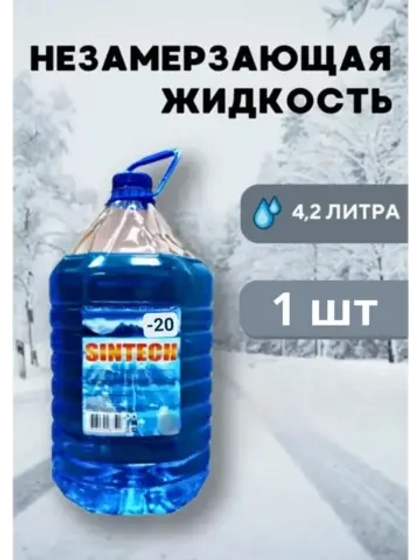 Незамерзайка для машины, омывайка зимняя *1шт