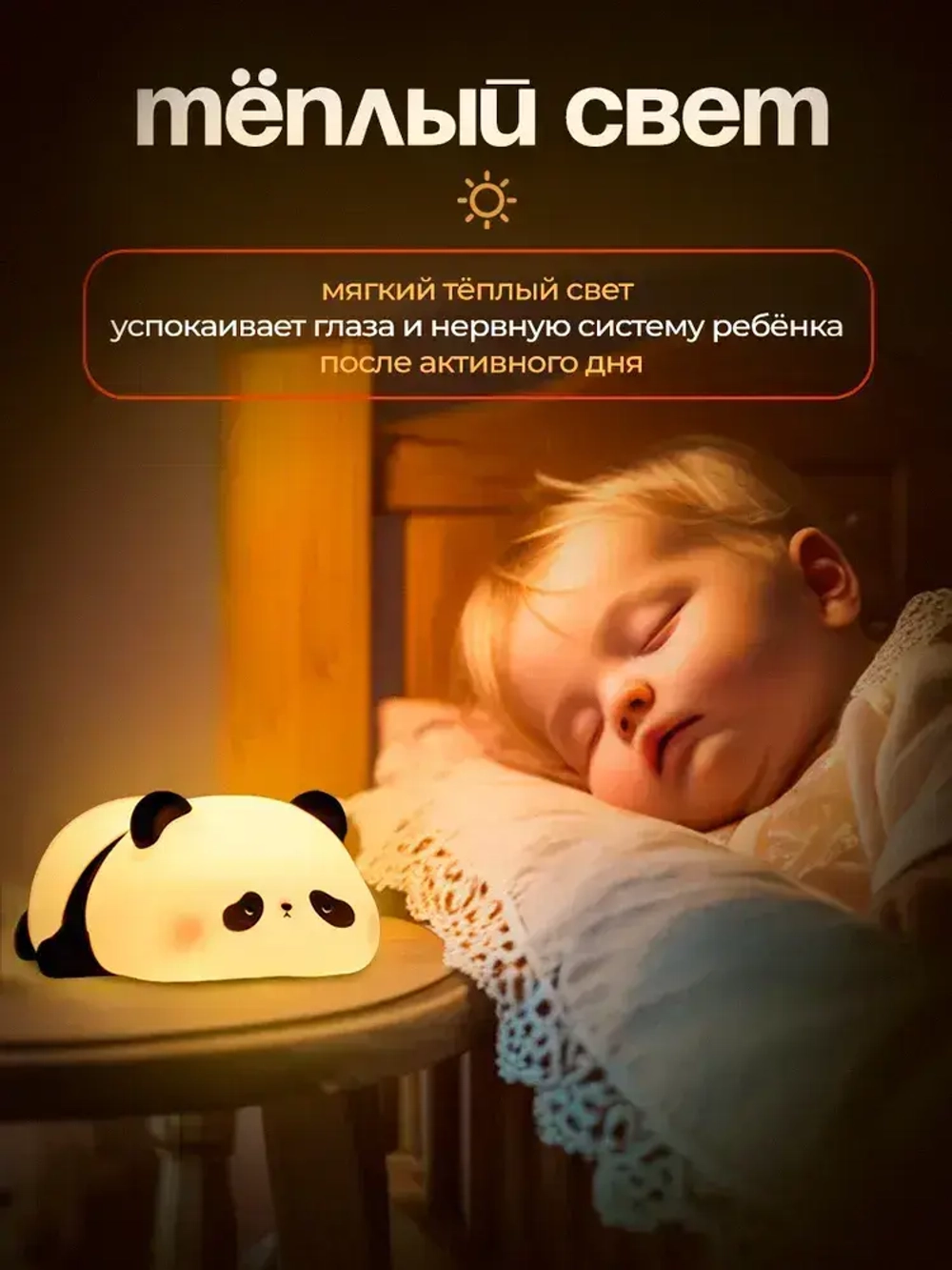 Детский ночник с таймером Панда силиконовый, беспроводной светильник для малышей