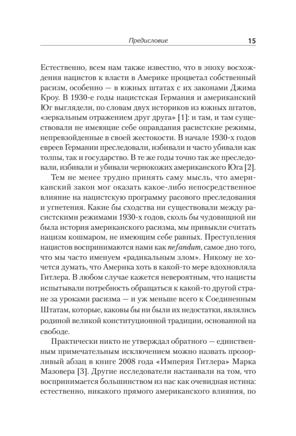 Американская модель Гитлера
