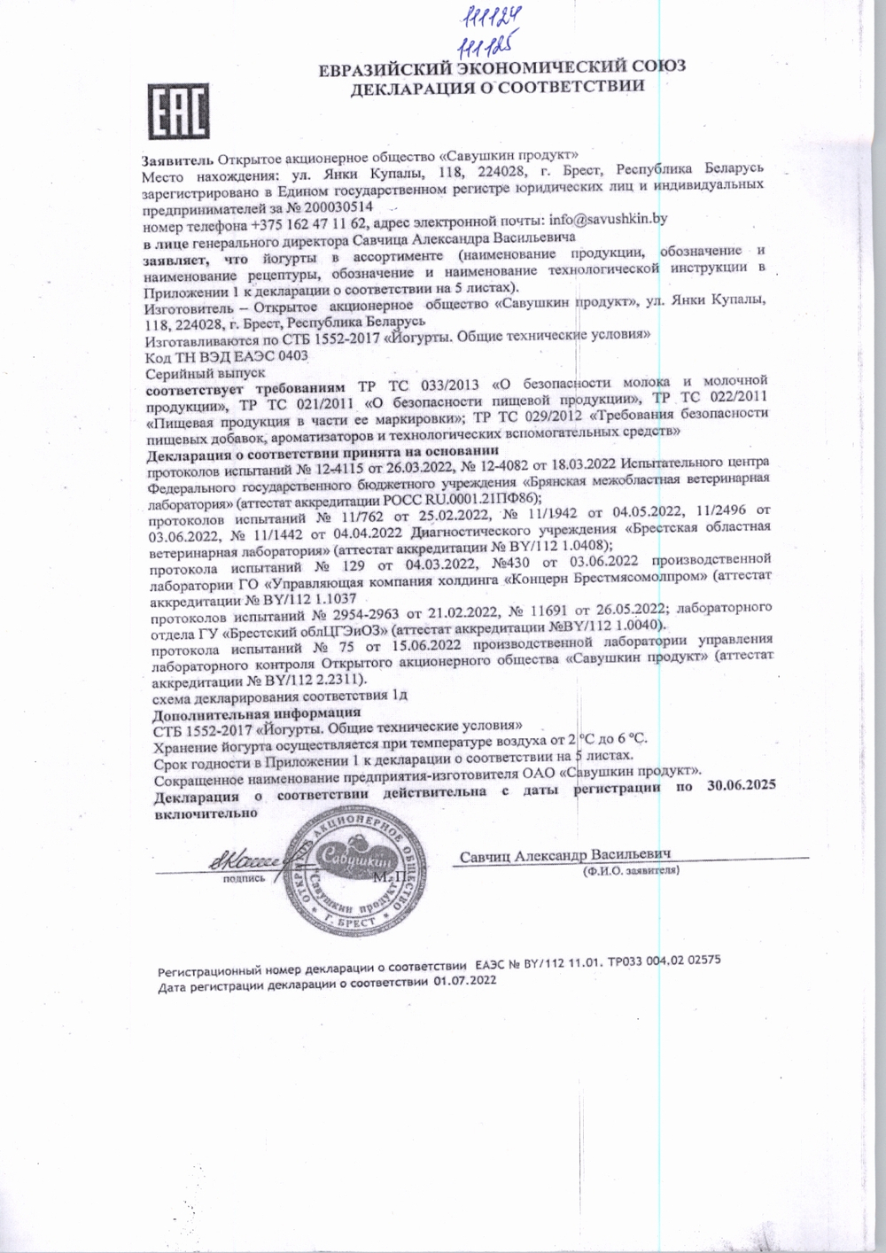 Йогурт Греческий «Teos» 2% - 250 г